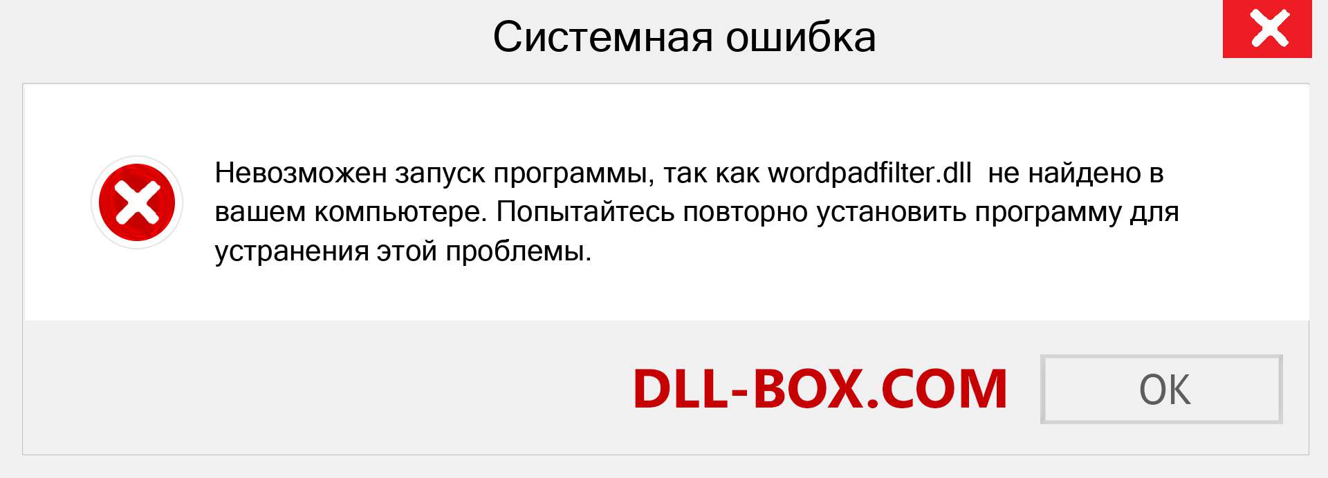 Файл wordpadfilter.dll отсутствует ?. Скачать для Windows 7, 8, 10 - Исправить wordpadfilter dll Missing Error в Windows, фотографии, изображения