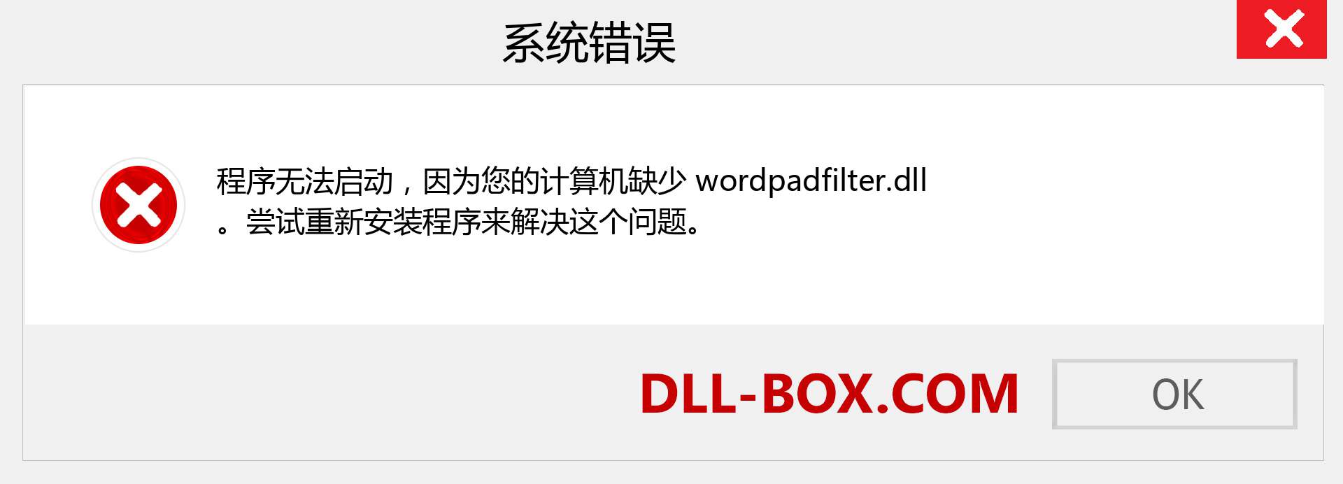 wordpadfilter.dll 文件丢失？。 适用于 Windows 7、8、10 的下载 - 修复 Windows、照片、图像上的 wordpadfilter dll 丢失错误